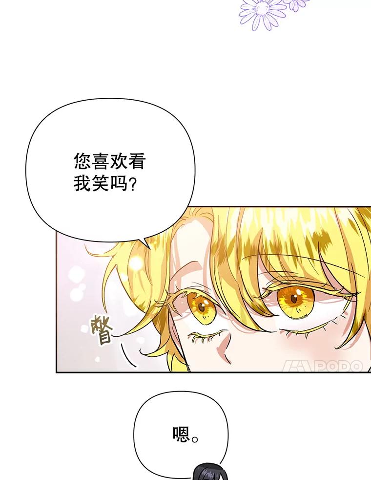 恶女今天也很快乐 12.主人 第56页
