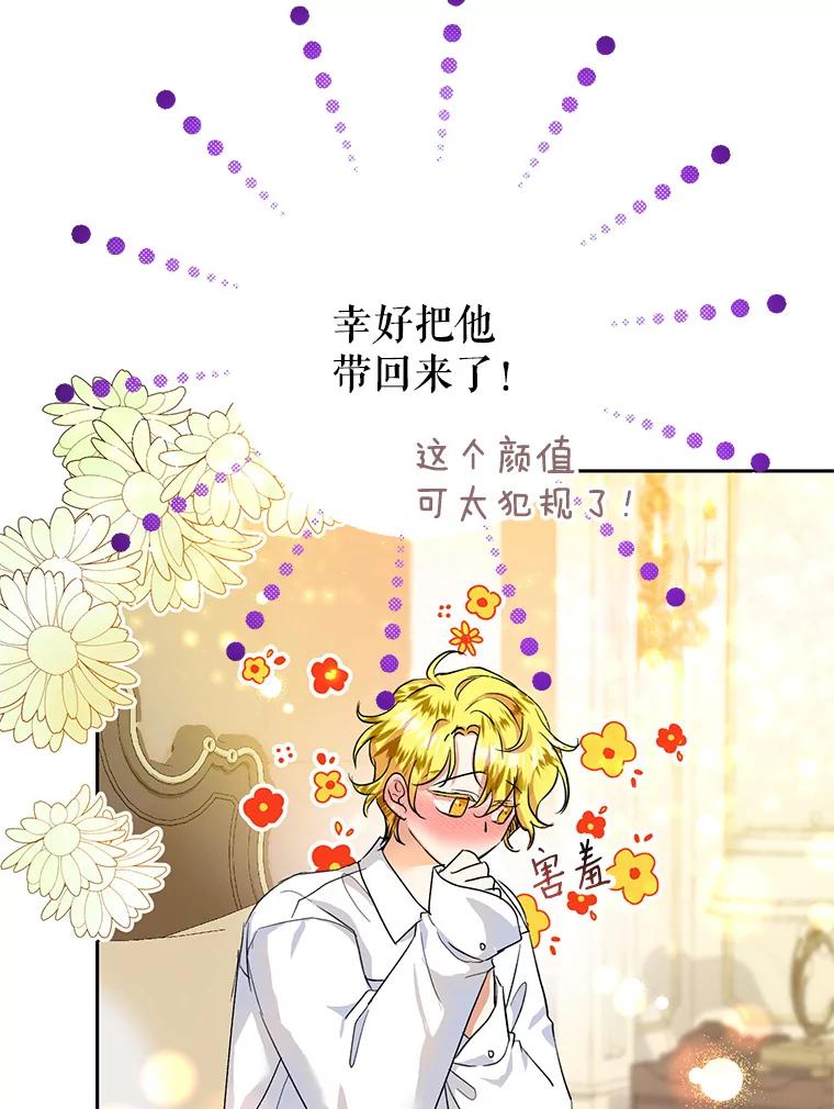 恶女今天也很快乐 12.主人 第8页