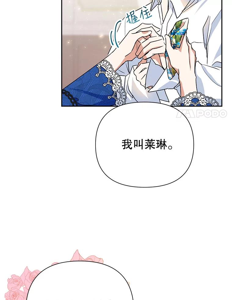 恶女今天也很快乐 12.主人 第63页