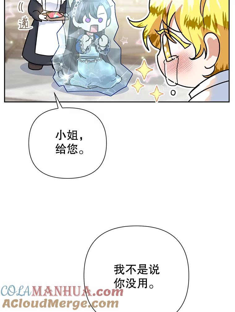 恶女今天也很快乐 12.主人 第46页
