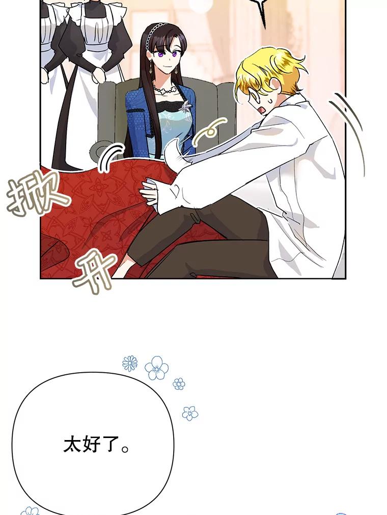 恶女今天也很快乐 12.主人 第5页