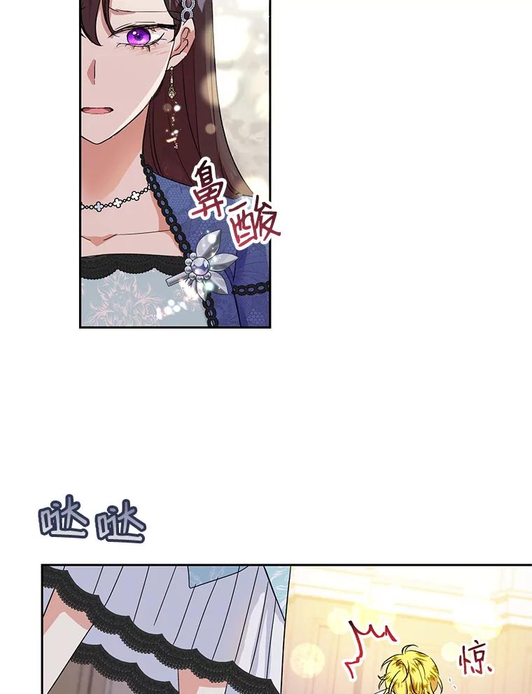 恶女今天也很快乐 12.主人 第38页