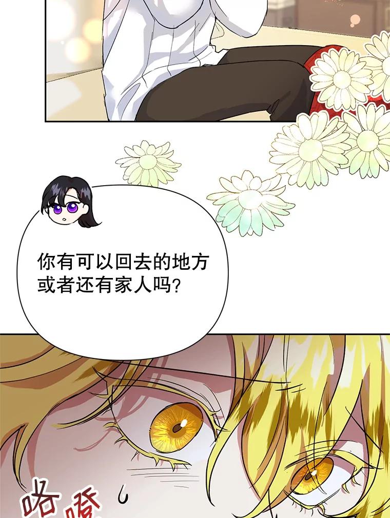 恶女今天也很快乐 12.主人 第9页