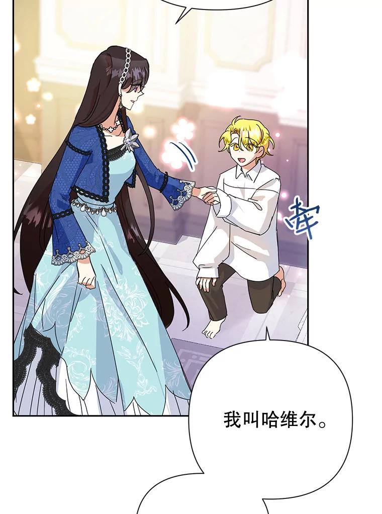 恶女今天也很快乐 12.主人 第71页