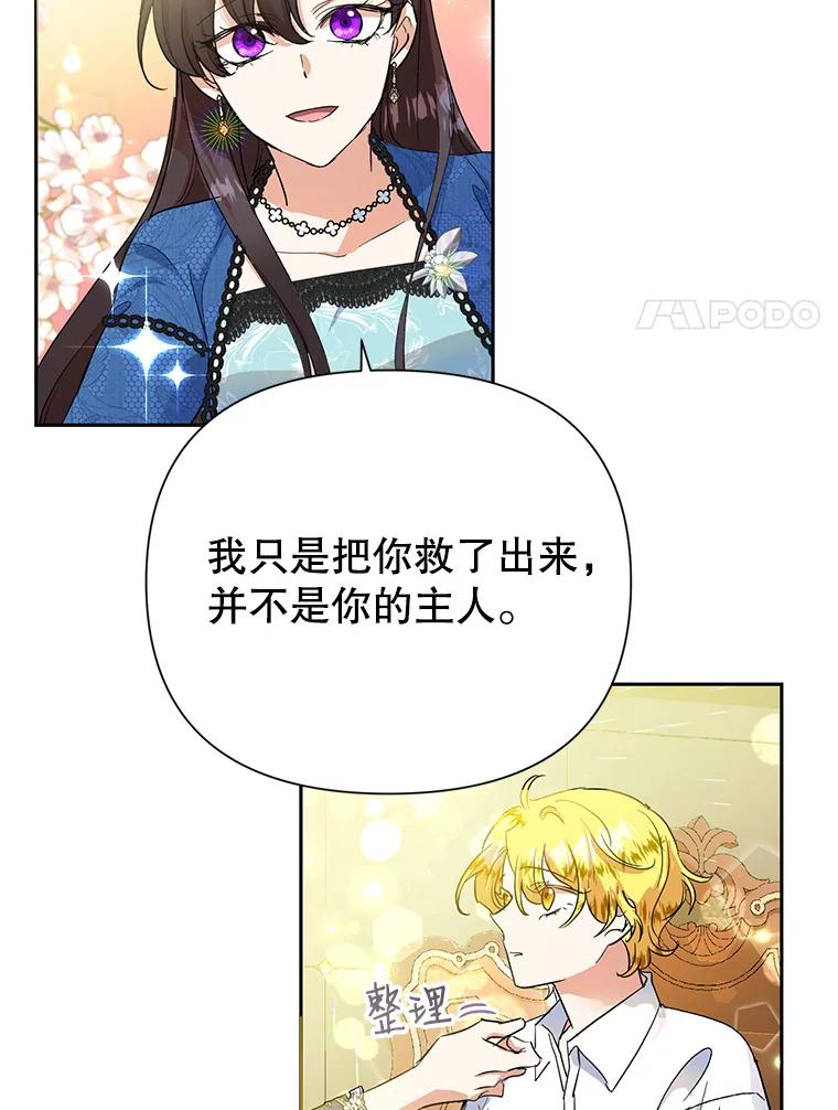恶女今天也很快乐 12.主人 第20页
