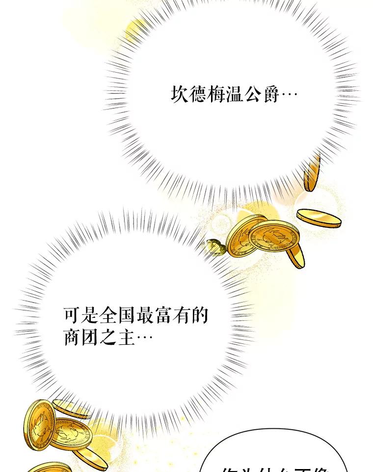 恶女今天也很快乐 13.“初见”父亲 第19页