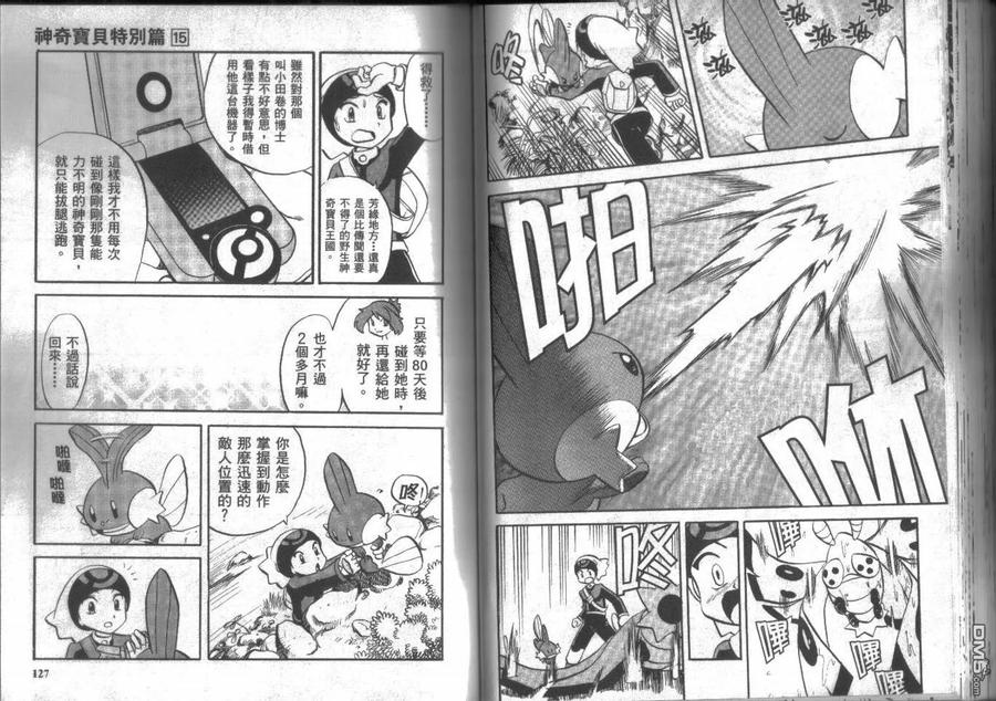 神奇宝贝特別篇 - 第15卷 - 第63张图