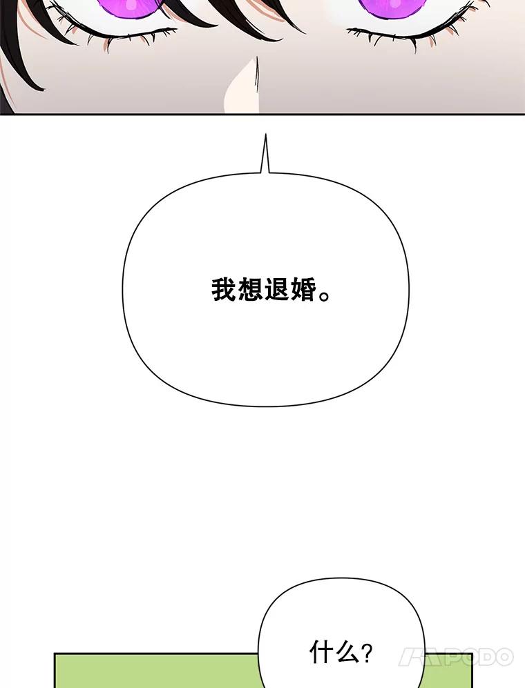 恶女今天也很快乐 13.“初见”父亲 第66页