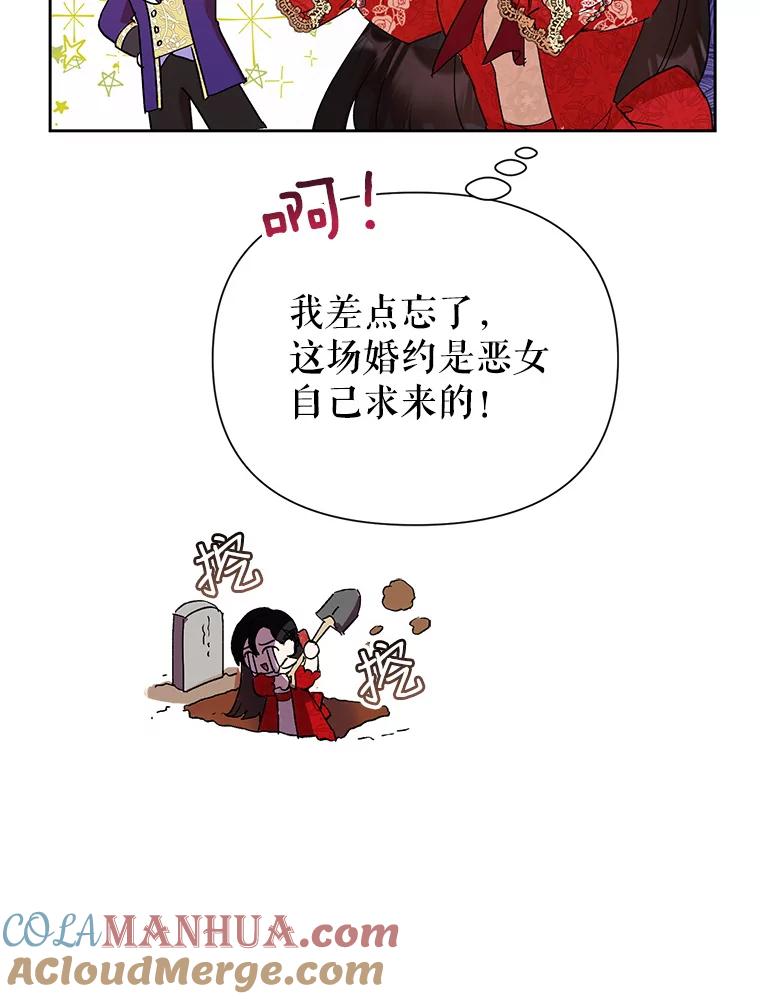 恶女今天也很快乐 13.“初见”父亲 第61页