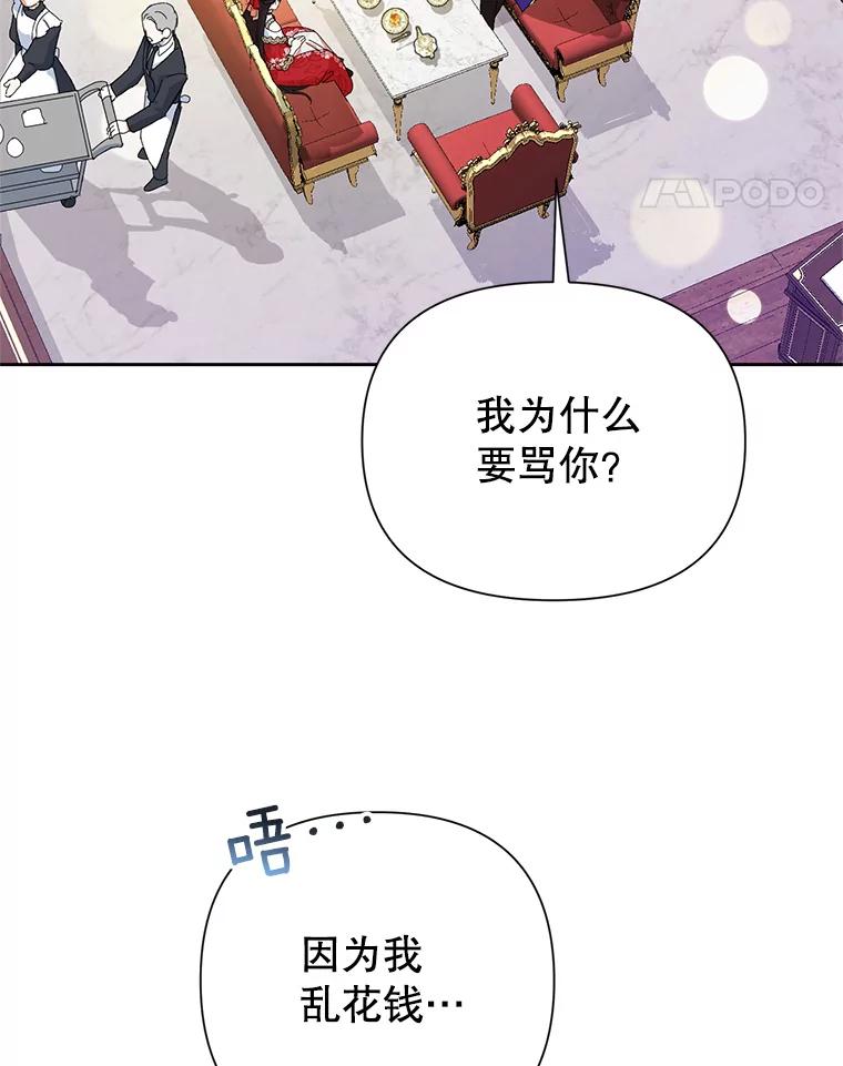 恶女今天也很快乐 13.“初见”父亲 第31页