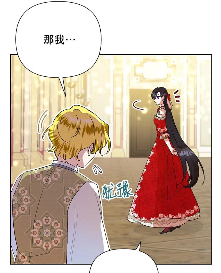 恶女今天也很快乐 13.“初见”父亲 第106页
