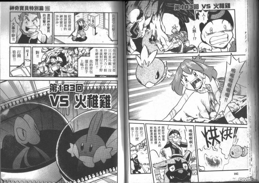 神奇宝贝特別篇 - 第15卷 - 第51张图