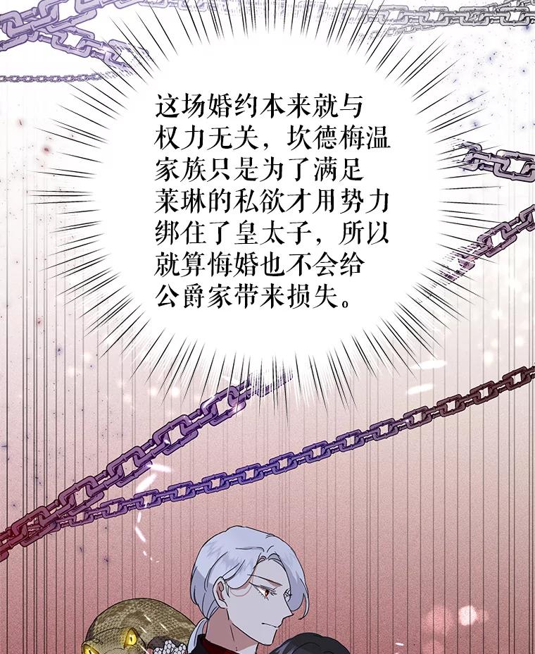 恶女今天也很快乐 13.“初见”父亲 第79页