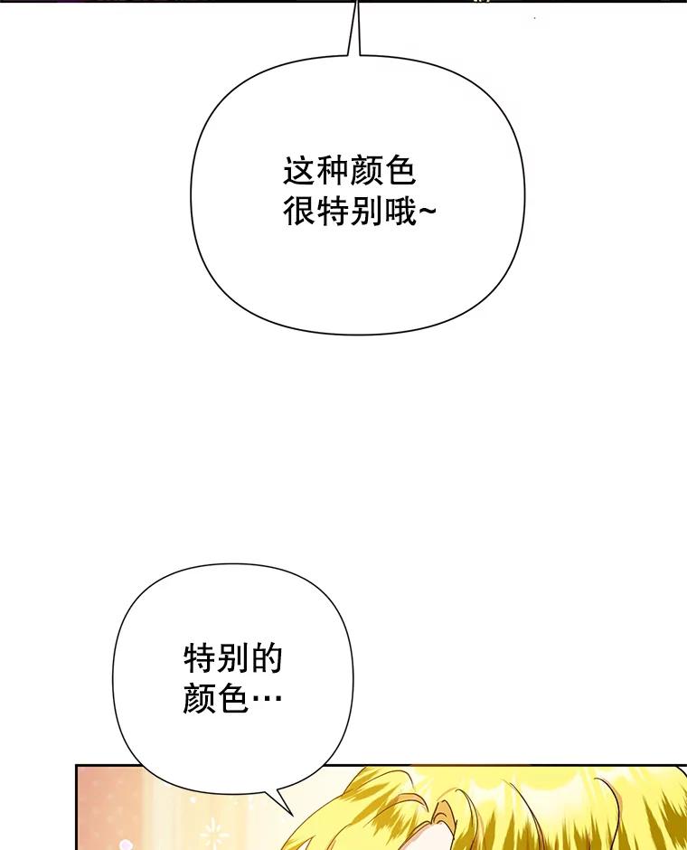 恶女今天也很快乐 13.“初见”父亲 第102页