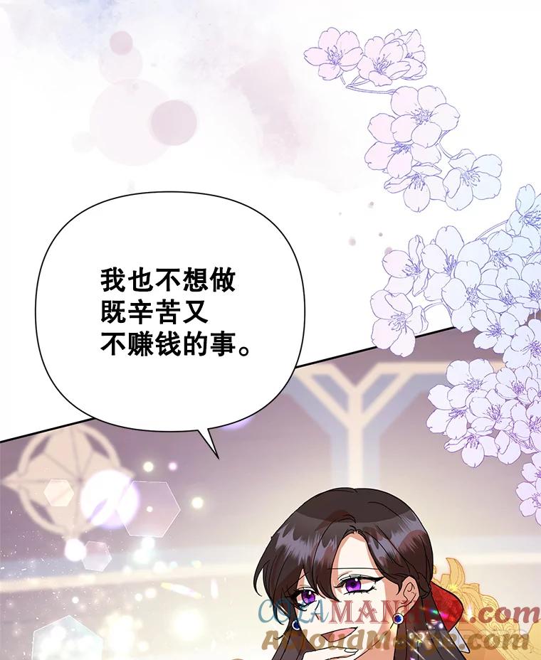恶女今天也很快乐 13.“初见”父亲 第77页