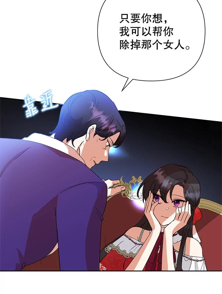恶女今天也很快乐 13.“初见”父亲 第72页
