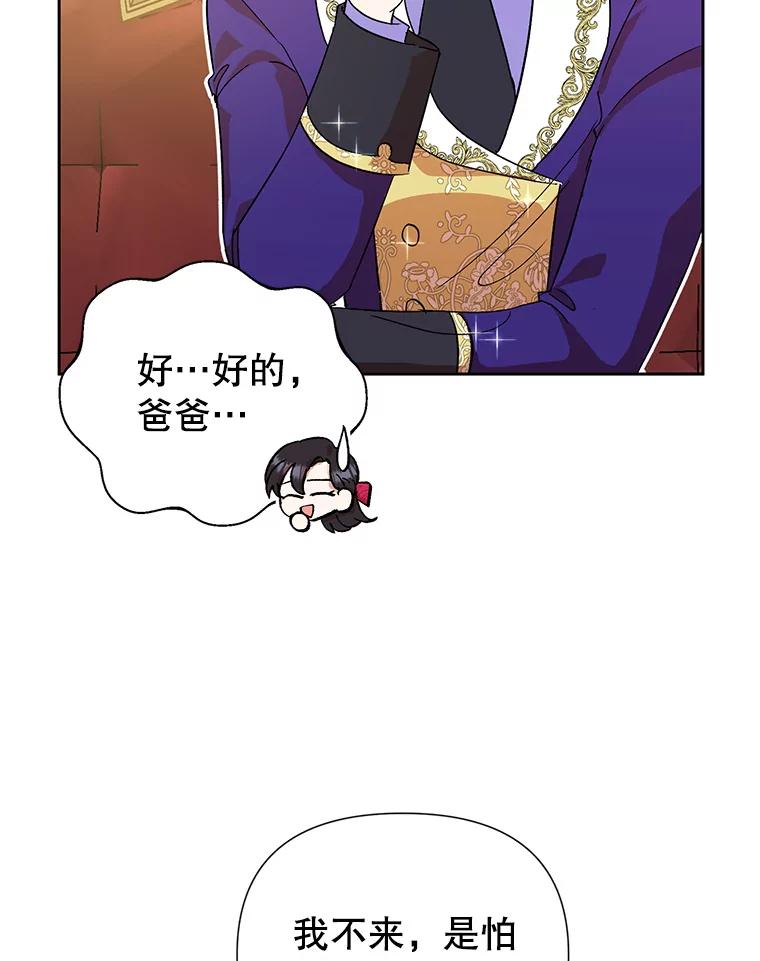 恶女今天也很快乐 13.“初见”父亲 第28页