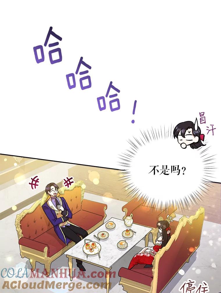 恶女今天也很快乐 13.“初见”父亲 第33页