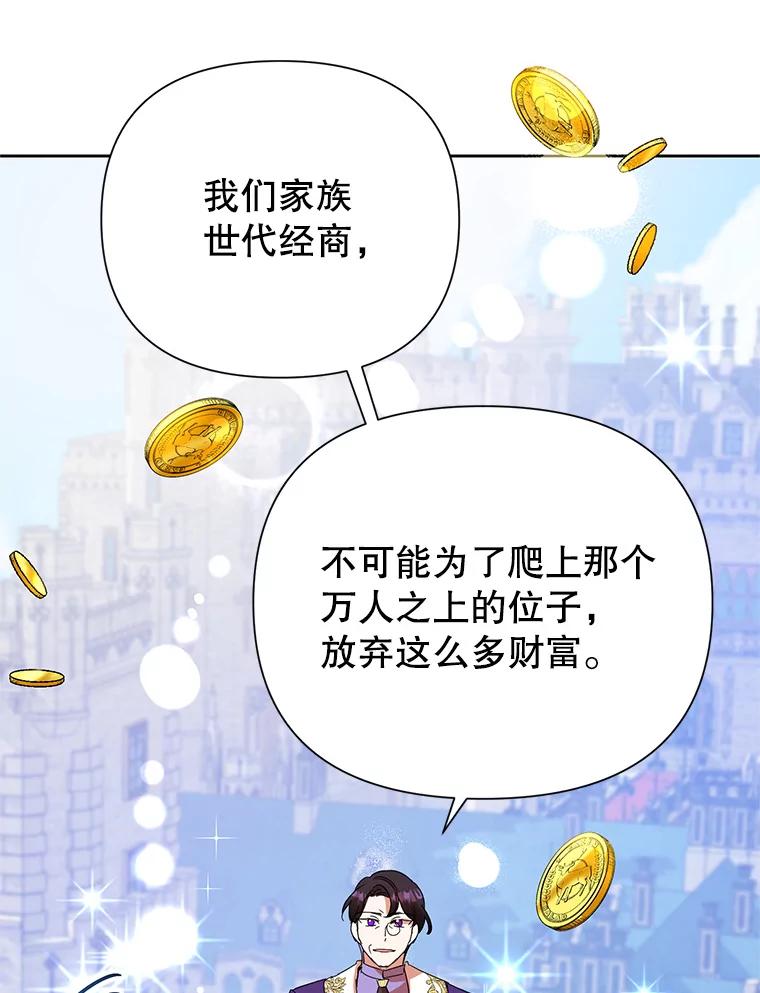 恶女今天也很快乐 13.“初见”父亲 第51页