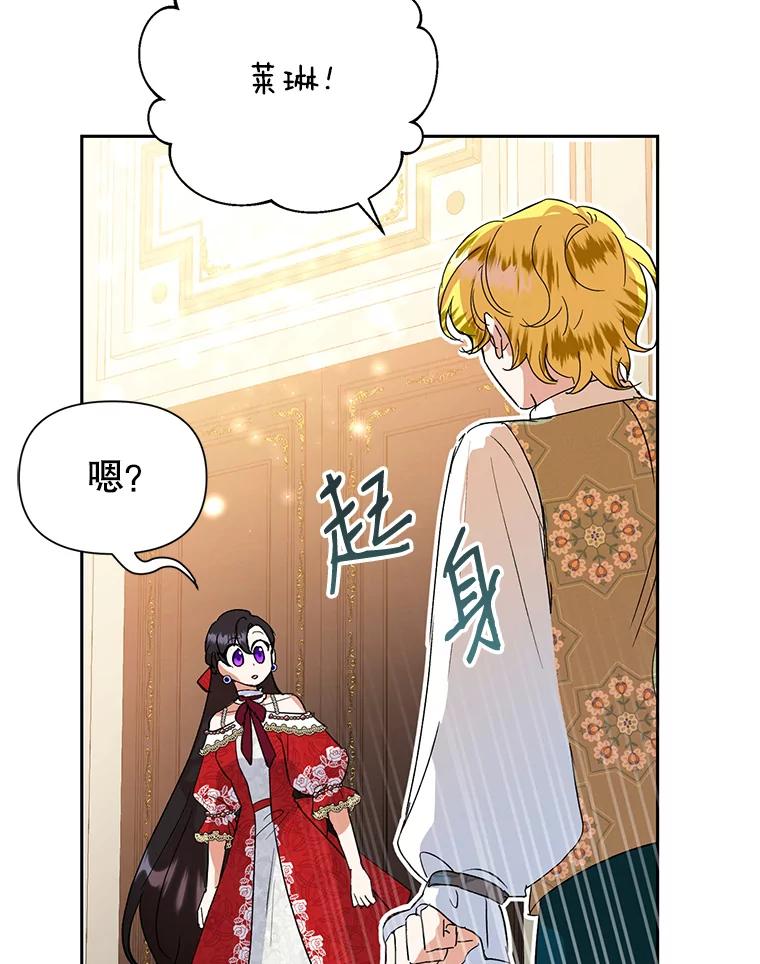 恶女今天也很快乐 13.“初见”父亲 第92页