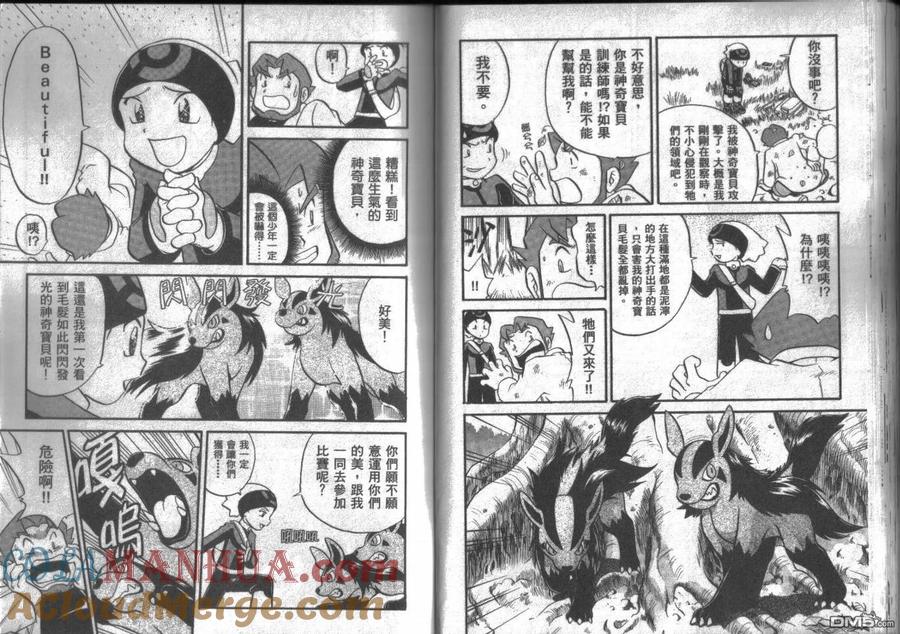 神奇宝贝特別篇 - 第15卷 - 第45张图