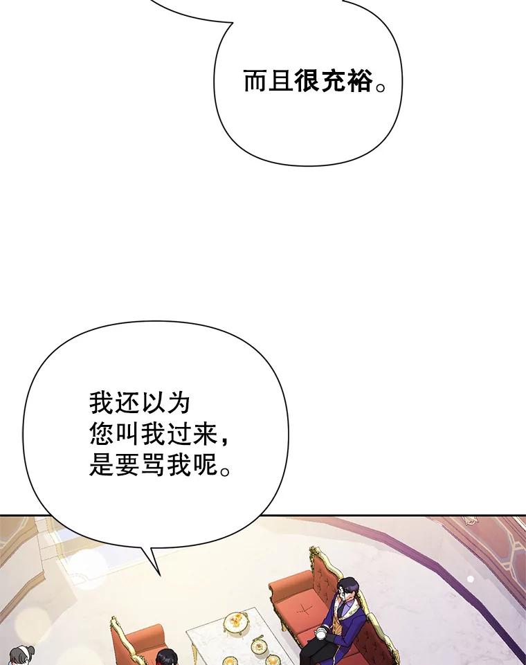 恶女今天也很快乐 13.“初见”父亲 第30页