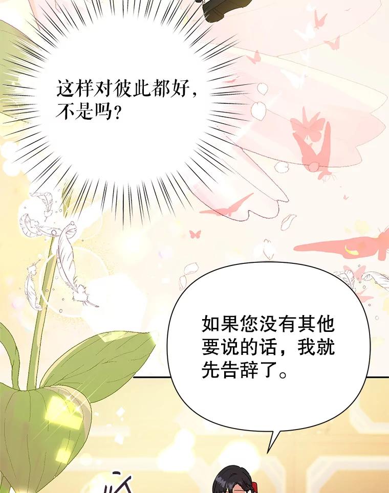 恶女今天也很快乐 13.“初见”父亲 第84页
