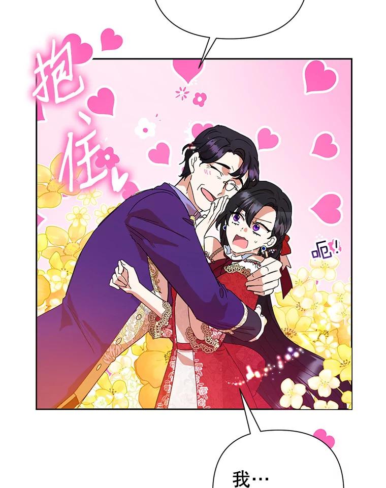 恶女今天也很快乐 13.“初见”父亲 第22页
