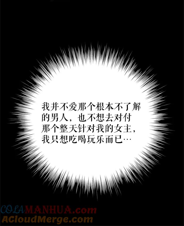 恶女今天也很快乐 13.“初见”父亲 第81页