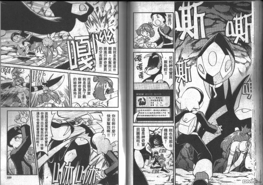 神奇宝贝特別篇 - 第15卷 - 第54张图