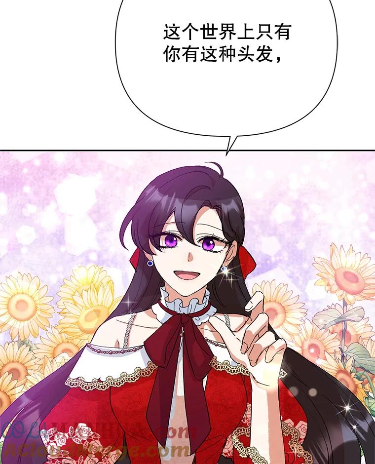 恶女今天也很快乐 13.“初见”父亲 第101页