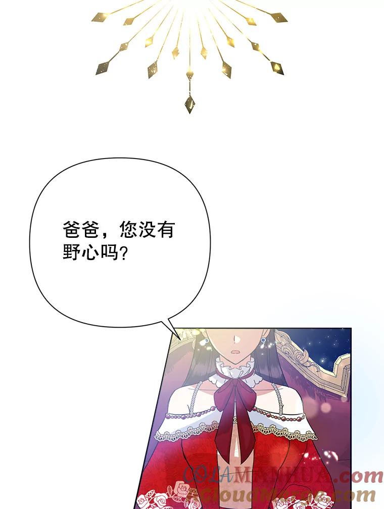 恶女今天也很快乐 13.“初见”父亲 第45页