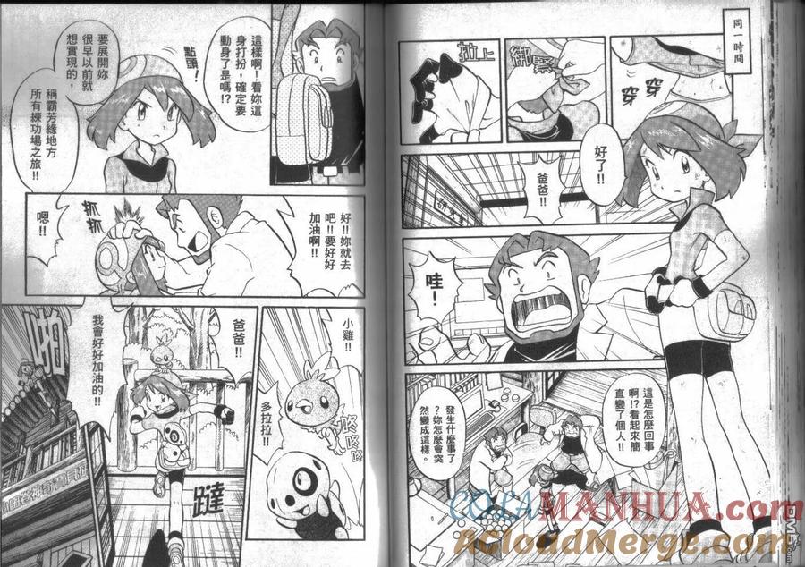 神奇宝贝特別篇 - 第15卷 - 第65张图