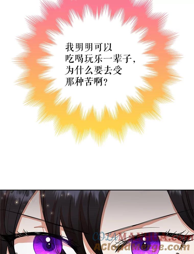 恶女今天也很快乐 13.“初见”父亲 第65页