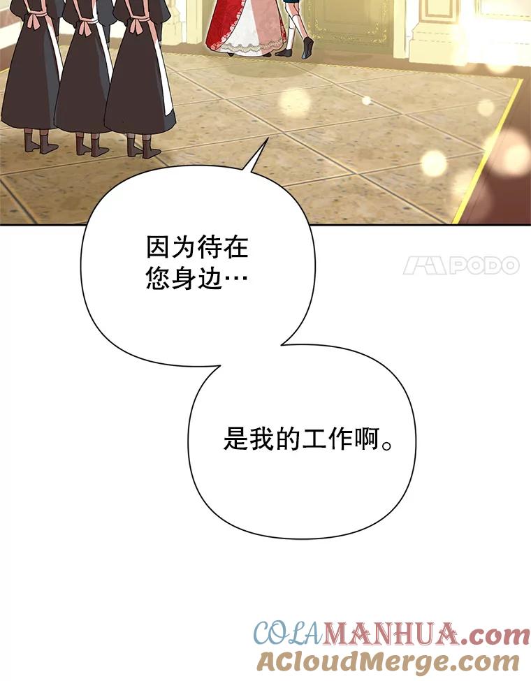 恶女今天也很快乐 13.“初见”父亲 第97页