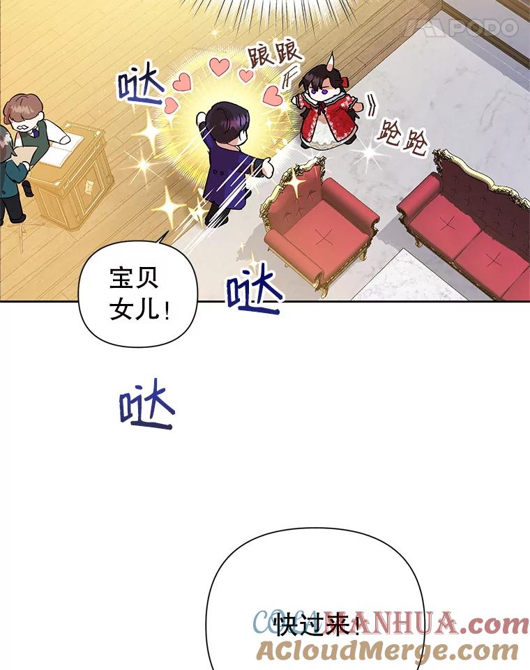 恶女今天也很快乐 13.“初见”父亲 第21页