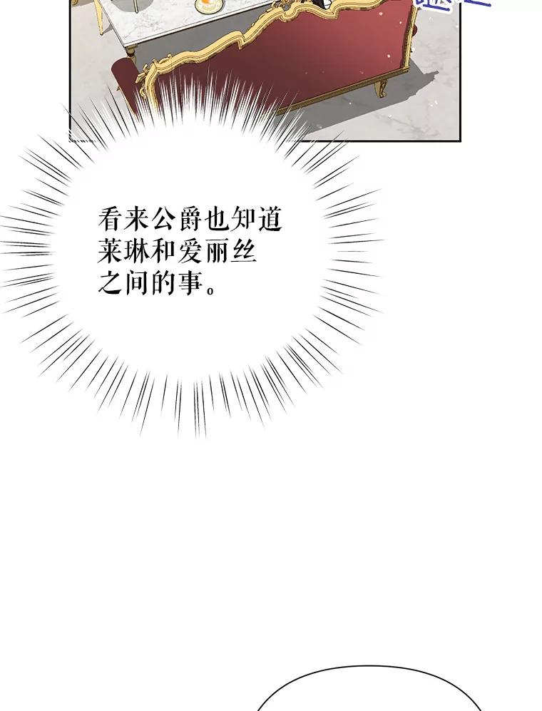 恶女今天也很快乐 13.“初见”父亲 第71页