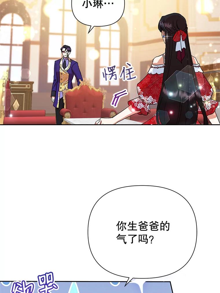 恶女今天也很快乐 13.“初见”父亲 第16页
