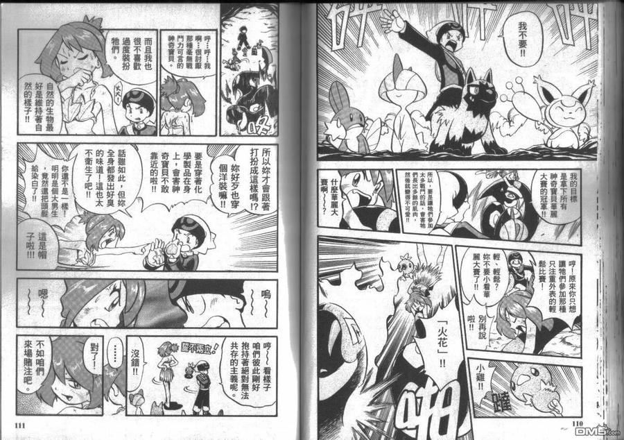 神奇宝贝特別篇 - 第15卷 - 第55张图