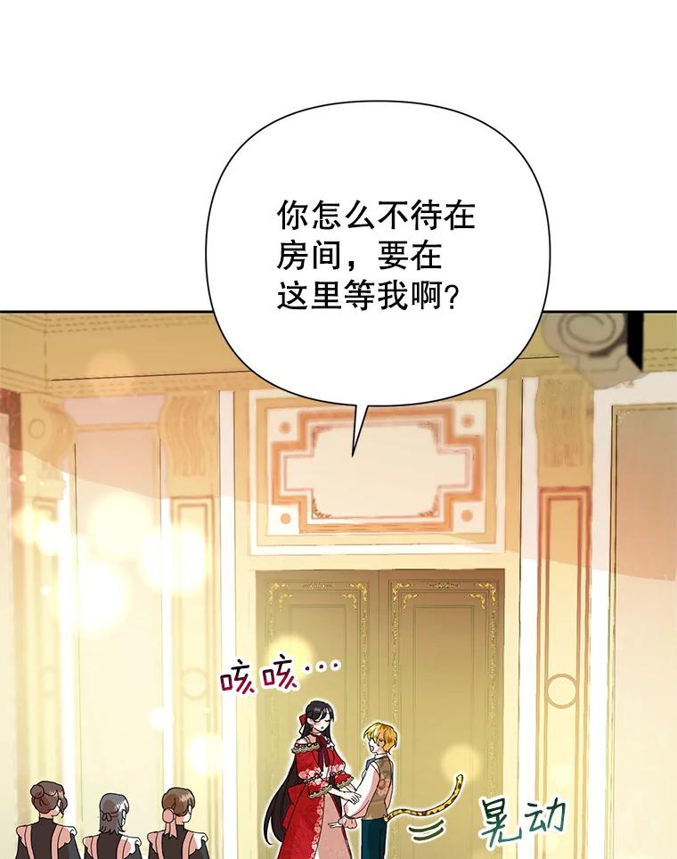 恶女今天也很快乐 13.“初见”父亲 第96页
