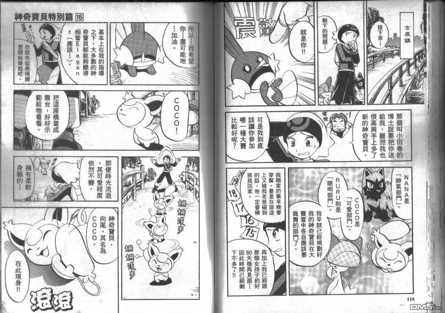 神奇宝贝特別篇 - 第15卷 - 第59张图