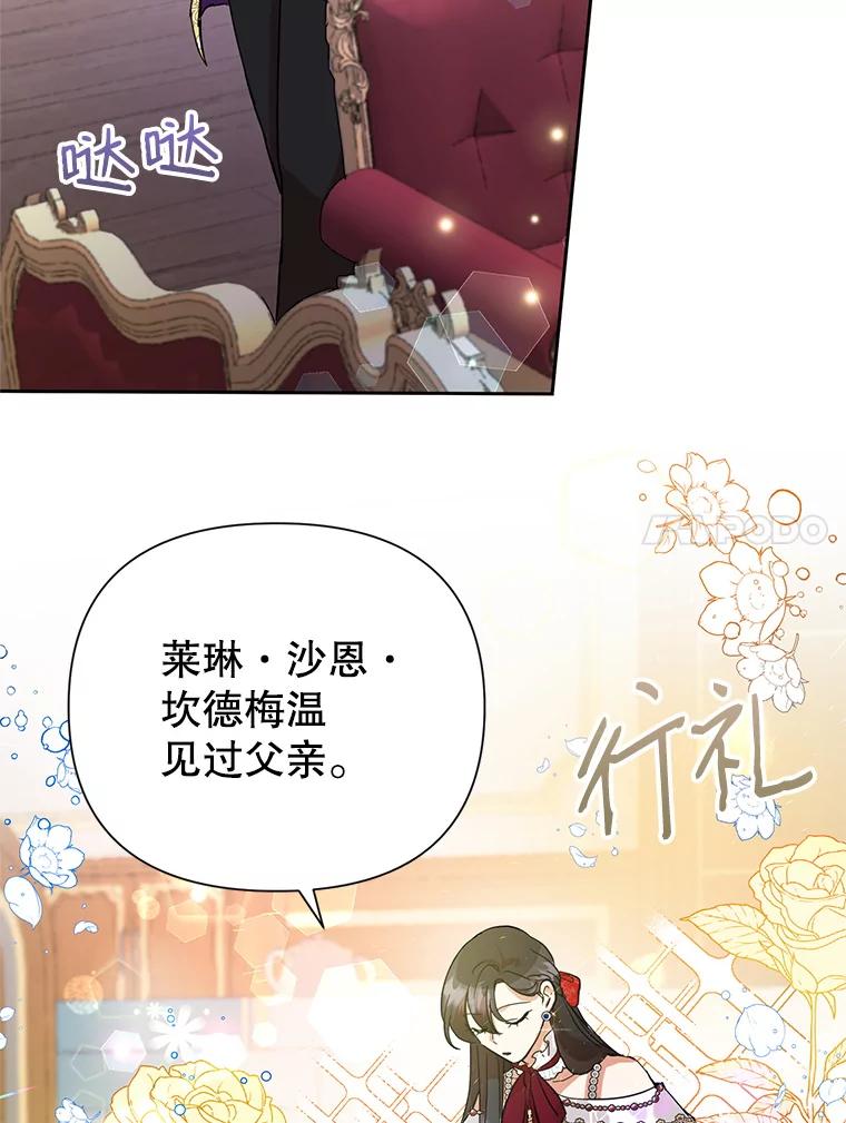 恶女今天也很快乐 13.“初见”父亲 第14页