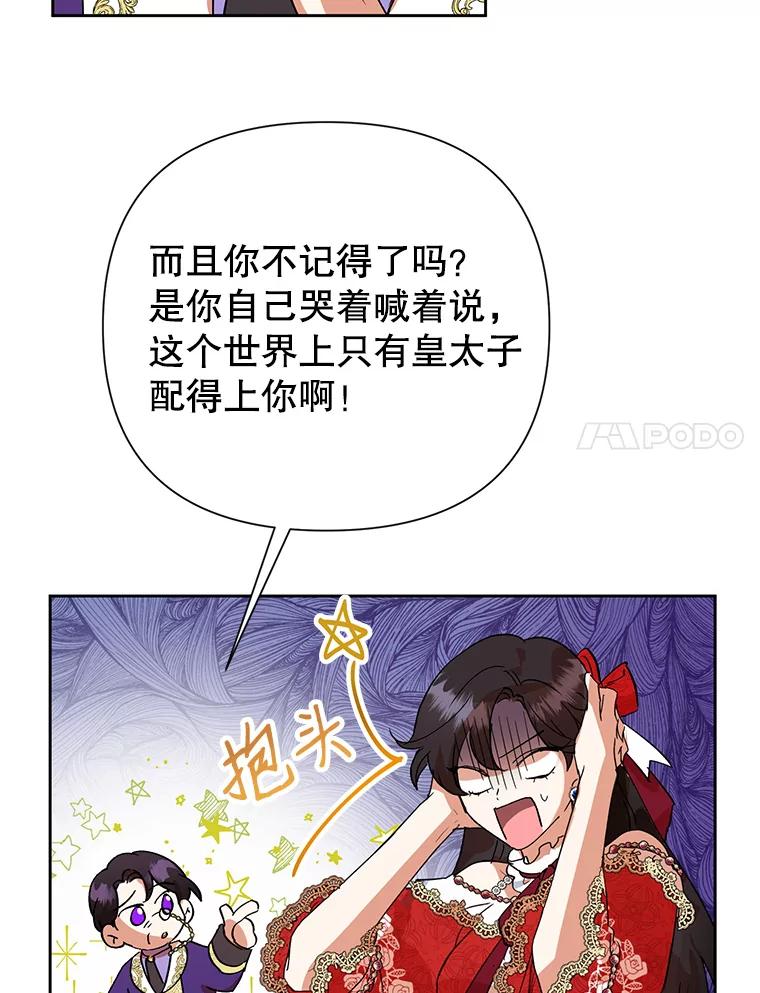 恶女今天也很快乐 13.“初见”父亲 第60页