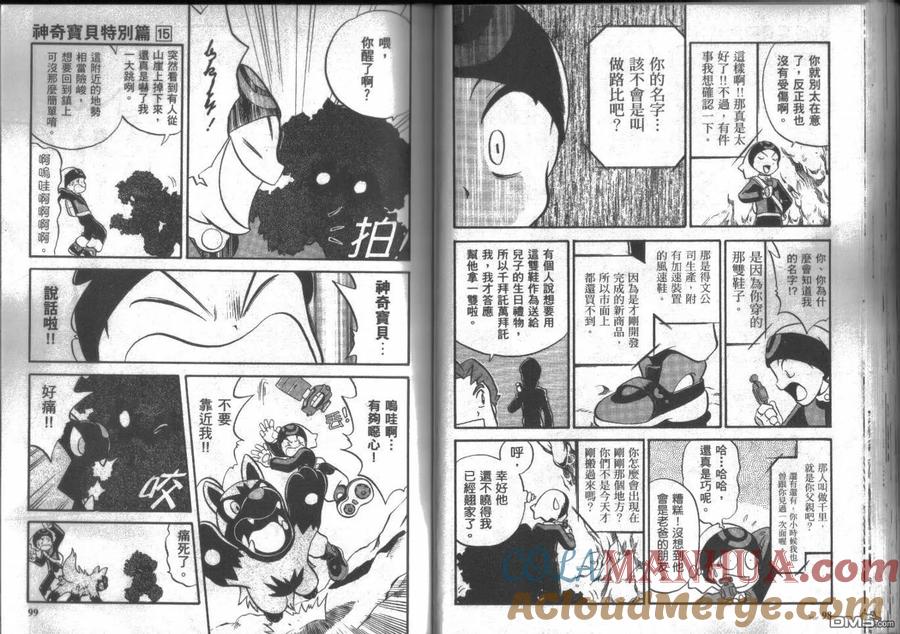神奇宝贝特別篇 - 第15卷 - 第49张图