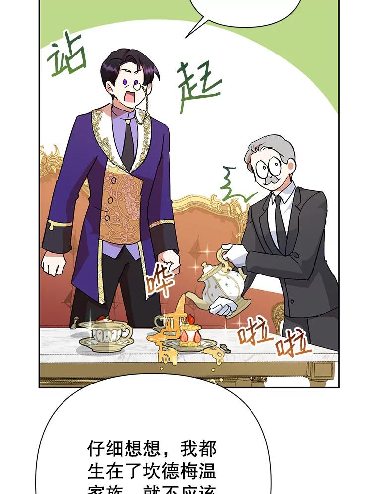 恶女今天也很快乐 13.“初见”父亲 第67页