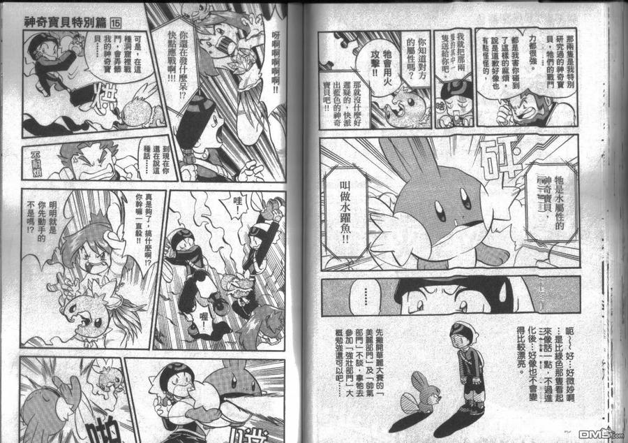 神奇宝贝特別篇 - 第15卷 - 第52张图