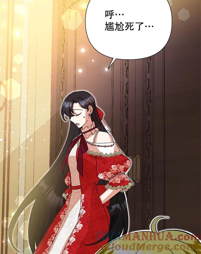 恶女今天也很快乐 13.“初见”父亲 第89页