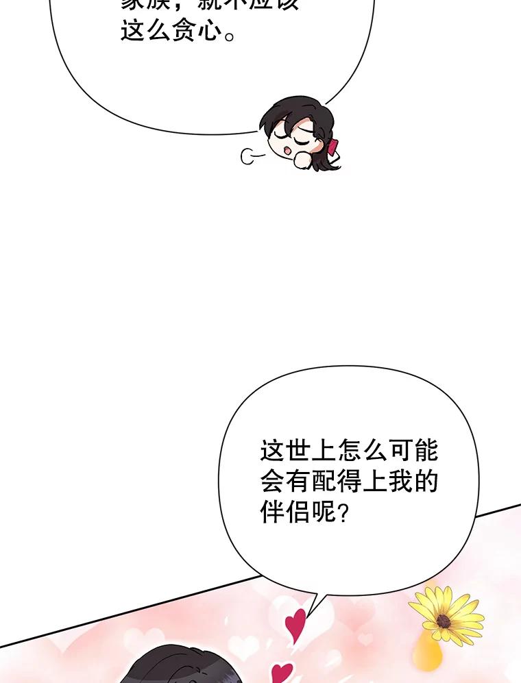 恶女今天也很快乐 13.“初见”父亲 第68页