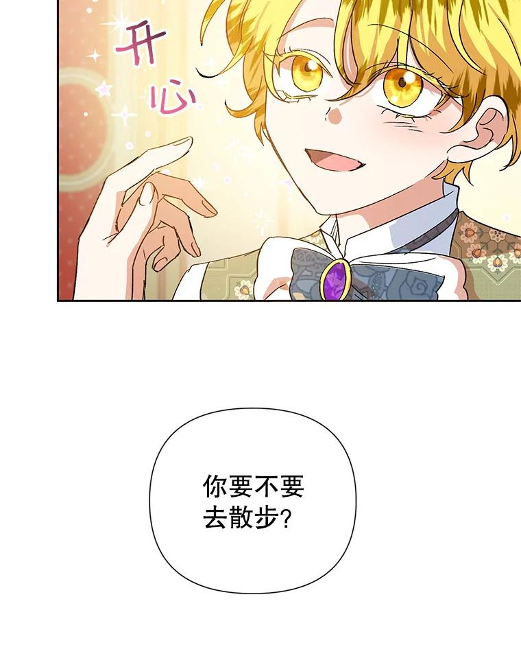 恶女今天也很快乐 13.“初见”父亲 第103页