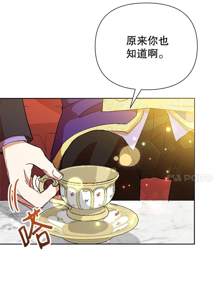 恶女今天也很快乐 13.“初见”父亲 第50页